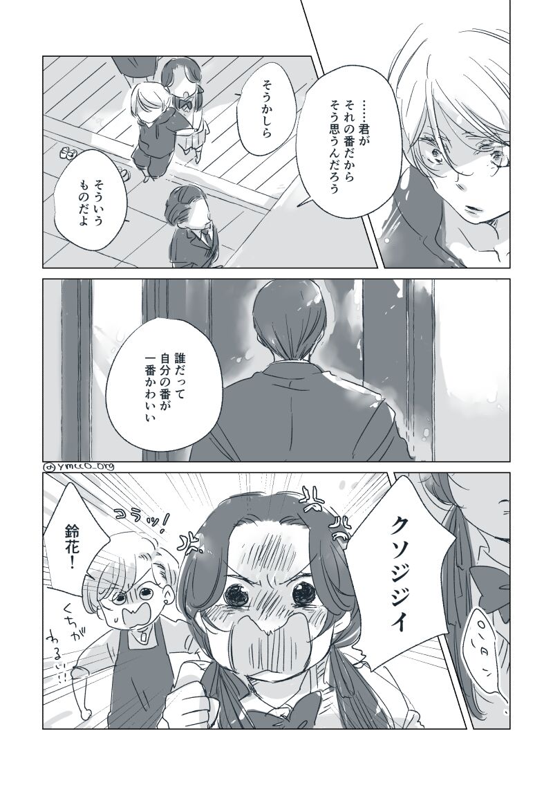 Dear Dear Destiny's Watch [Omegaverse] #28: The eldest daughter's turn in Momose's family (before) [Omegaverse] 图片编号 77