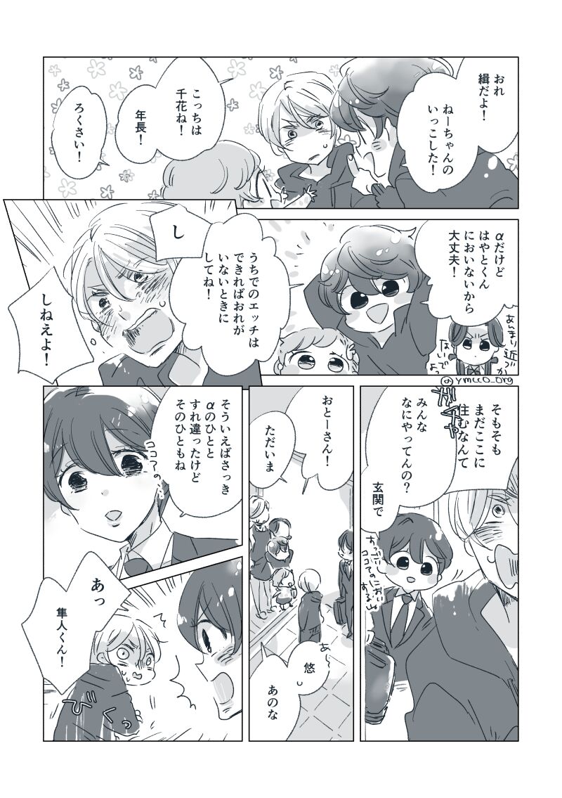 Dear Dear Destiny's Watch [Omegaverse] #28: The eldest daughter's turn in Momose's family (before) [Omegaverse] 图片编号 80