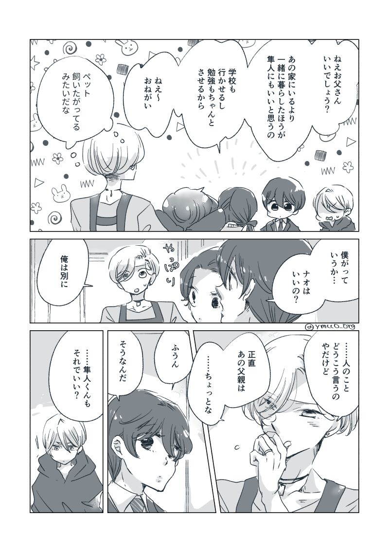 Dear Dear Destiny's Watch [Omegaverse] #28: The eldest daughter's turn in Momose's family (before) [Omegaverse] 图片编号 82