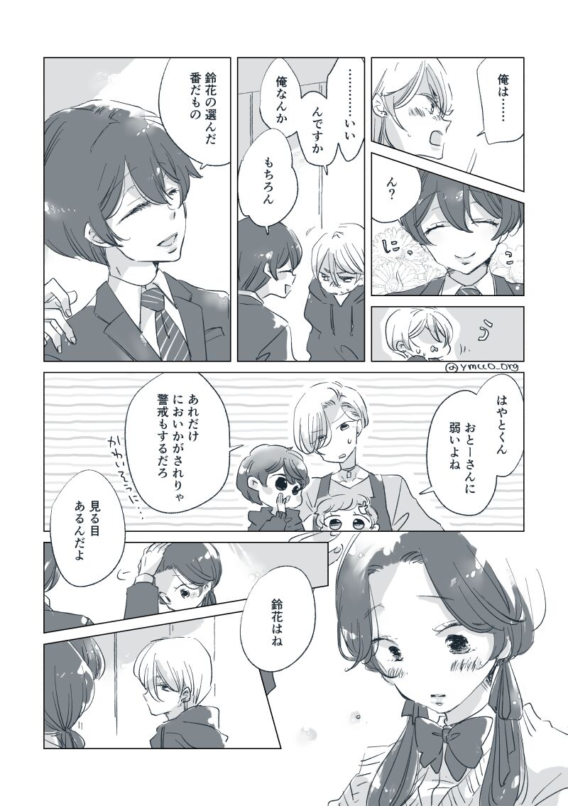 Dear Dear Destiny's Watch [Omegaverse] #28: The eldest daughter's turn in Momose's family (before) [Omegaverse] 图片编号 83