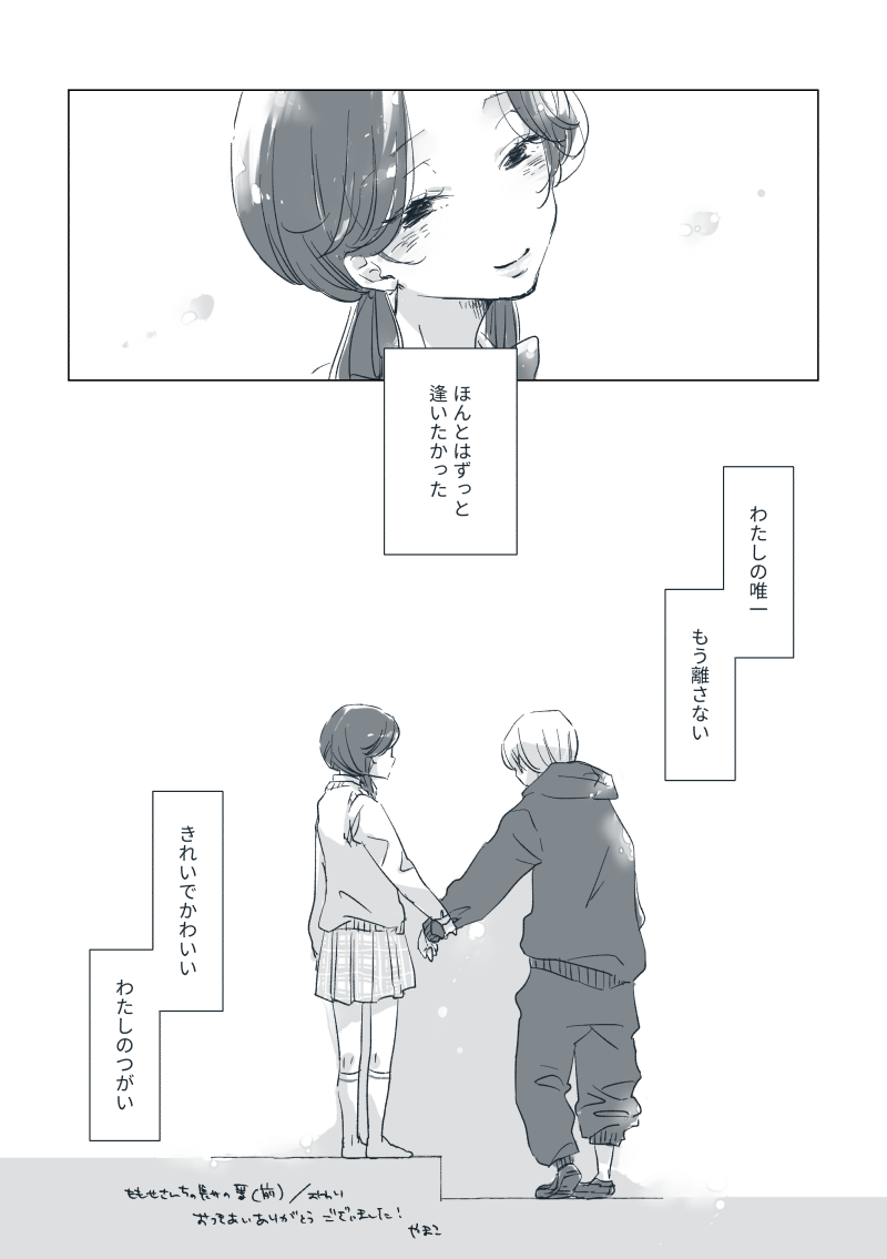 Dear Dear Destiny's Watch [Omegaverse] #28: The eldest daughter's turn in Momose's family (before) [Omegaverse] 图片编号 85