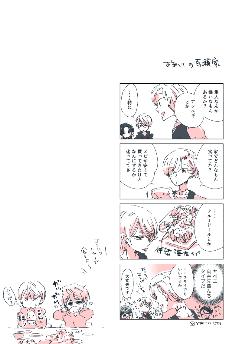 Dear Dear Destiny's Watch [Omegaverse] #28: The eldest daughter's turn in Momose's family (before) [Omegaverse] 图片编号 87