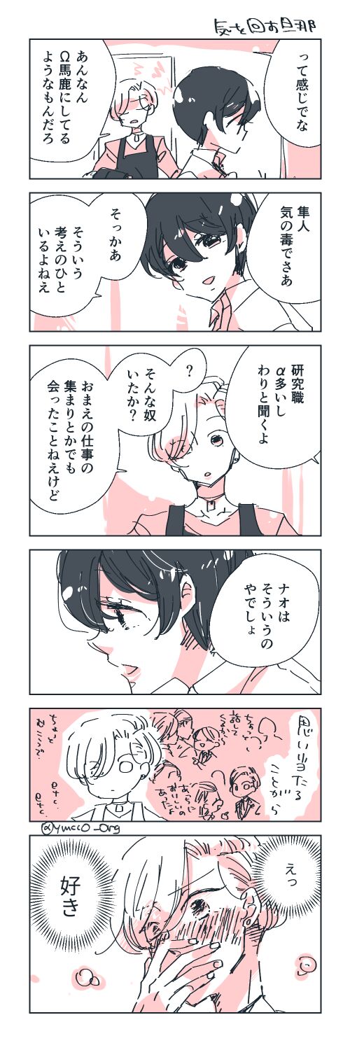 Dear Dear Destiny's Watch [Omegaverse] #28: The eldest daughter's turn in Momose's family (before) [Omegaverse] 图片编号 91