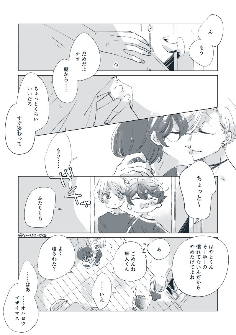 Dear Dear Destiny's Watch [Omegaverse] #32: The eldest daughter's turn in Momose's family (later) [Omegaverse] 이미지 번호 4