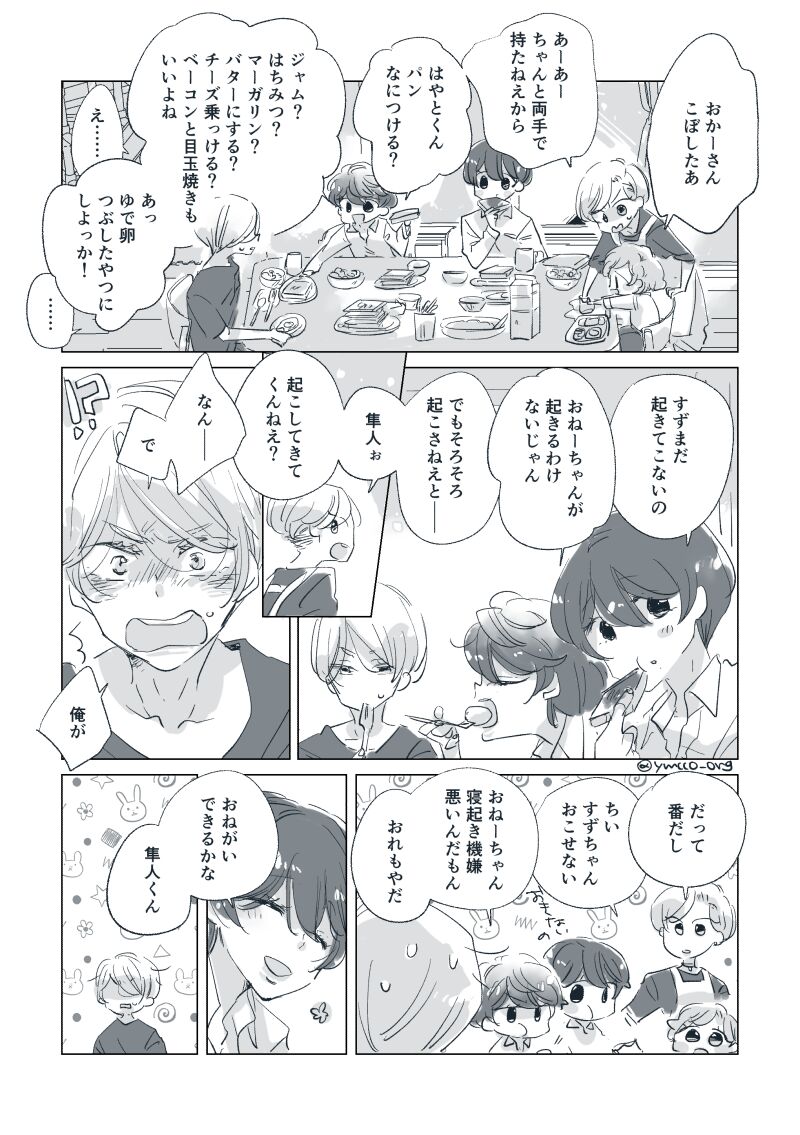 Dear Dear Destiny's Watch [Omegaverse] #32: The eldest daughter's turn in Momose's family (later) [Omegaverse] 이미지 번호 5