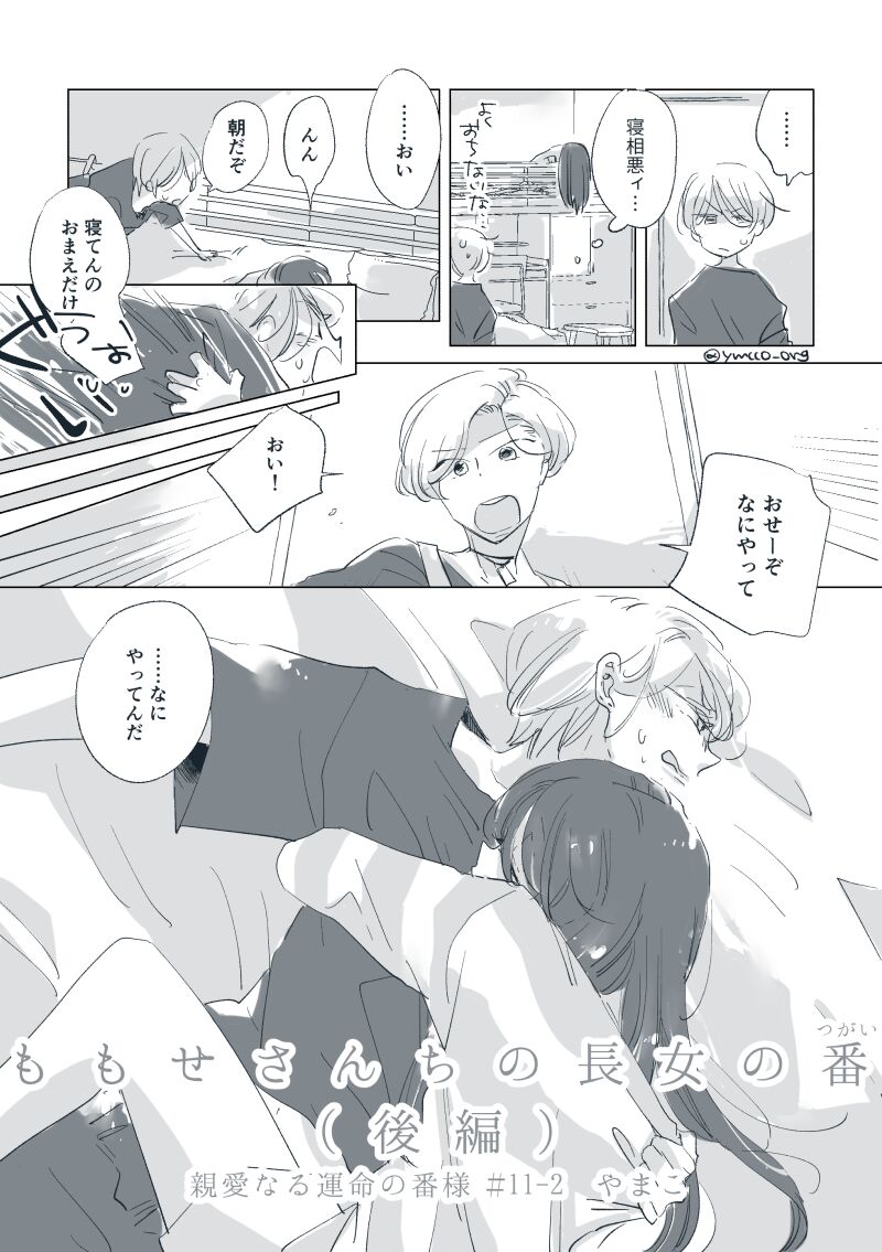 Dear Dear Destiny's Watch [Omegaverse] #32: The eldest daughter's turn in Momose's family (later) [Omegaverse] 이미지 번호 6