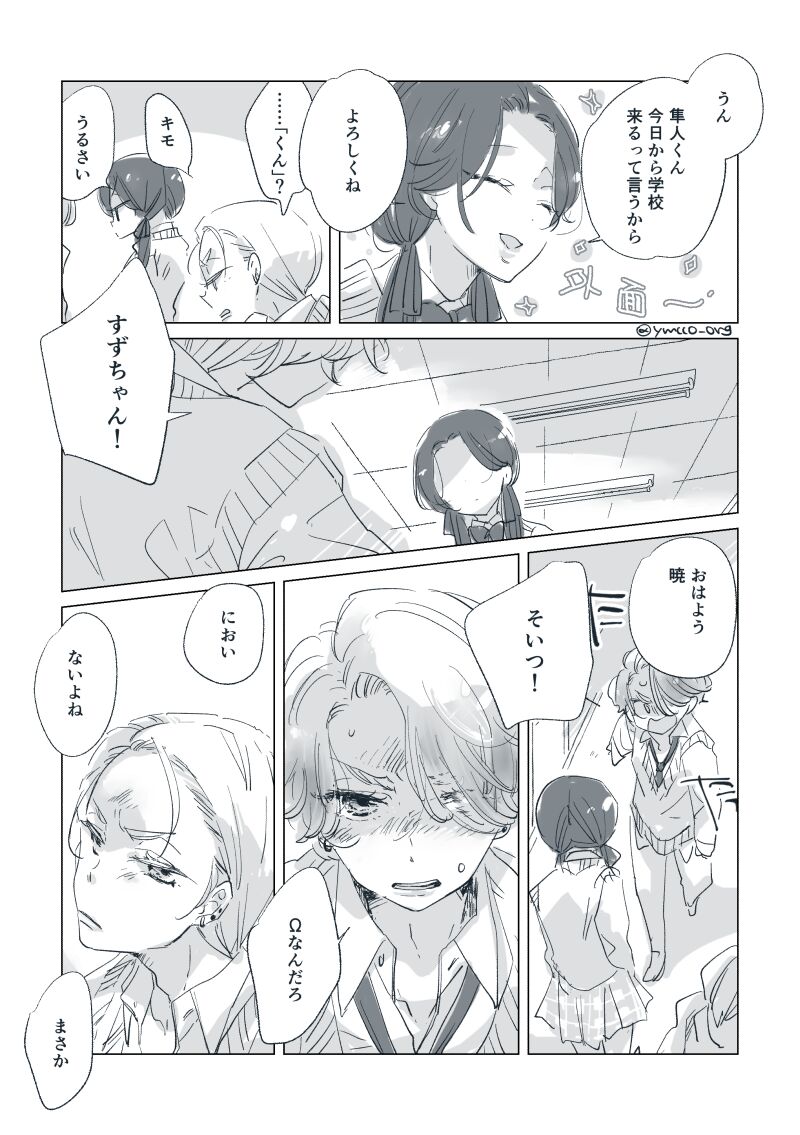 Dear Dear Destiny's Watch [Omegaverse] #32: The eldest daughter's turn in Momose's family (later) [Omegaverse] 이미지 번호 8