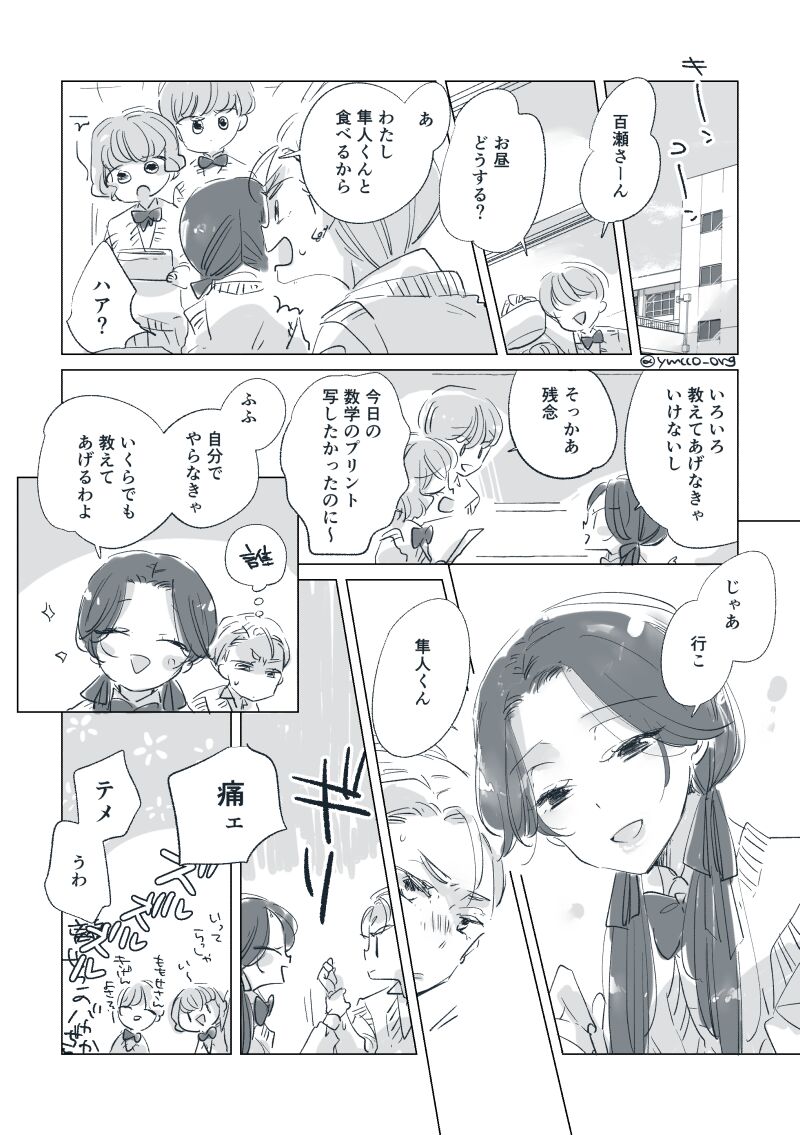 Dear Dear Destiny's Watch [Omegaverse] #32: The eldest daughter's turn in Momose's family (later) [Omegaverse] 이미지 번호 11