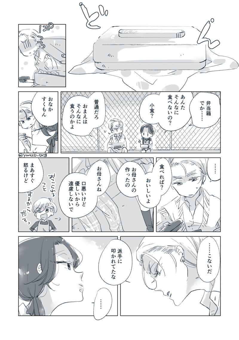 Dear Dear Destiny's Watch [Omegaverse] #32: The eldest daughter's turn in Momose's family (later) [Omegaverse] 이미지 번호 12