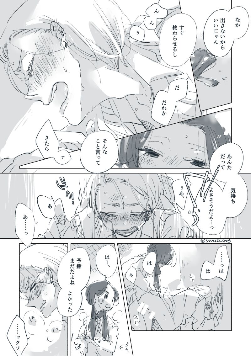 Dear Dear Destiny's Watch [Omegaverse] #32: The eldest daughter's turn in Momose's family (later) [Omegaverse] 이미지 번호 16