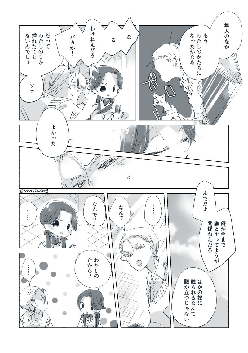 Dear Dear Destiny's Watch [Omegaverse] #32: The eldest daughter's turn in Momose's family (later) [Omegaverse] 이미지 번호 17