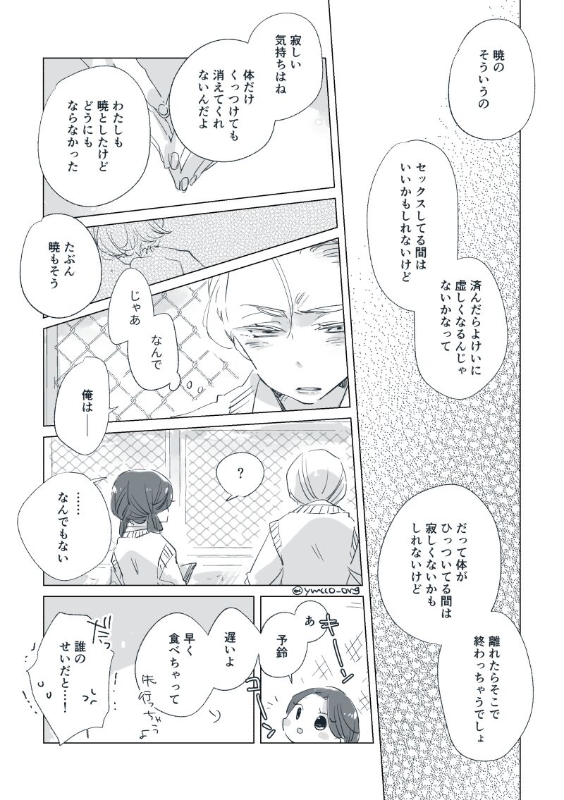 Dear Dear Destiny's Watch [Omegaverse] #32: The eldest daughter's turn in Momose's family (later) [Omegaverse] 이미지 번호 20