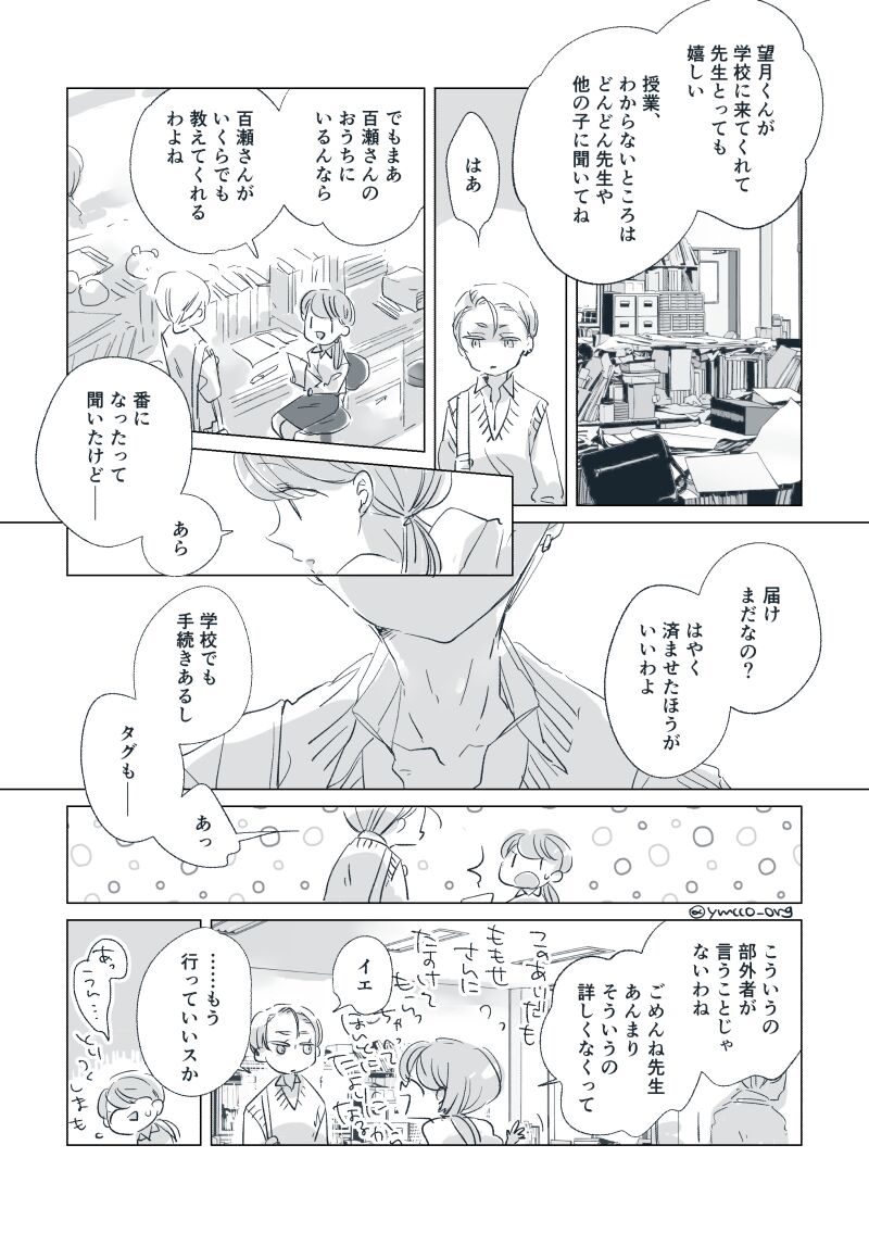 Dear Dear Destiny's Watch [Omegaverse] #32: The eldest daughter's turn in Momose's family (later) [Omegaverse] 이미지 번호 21