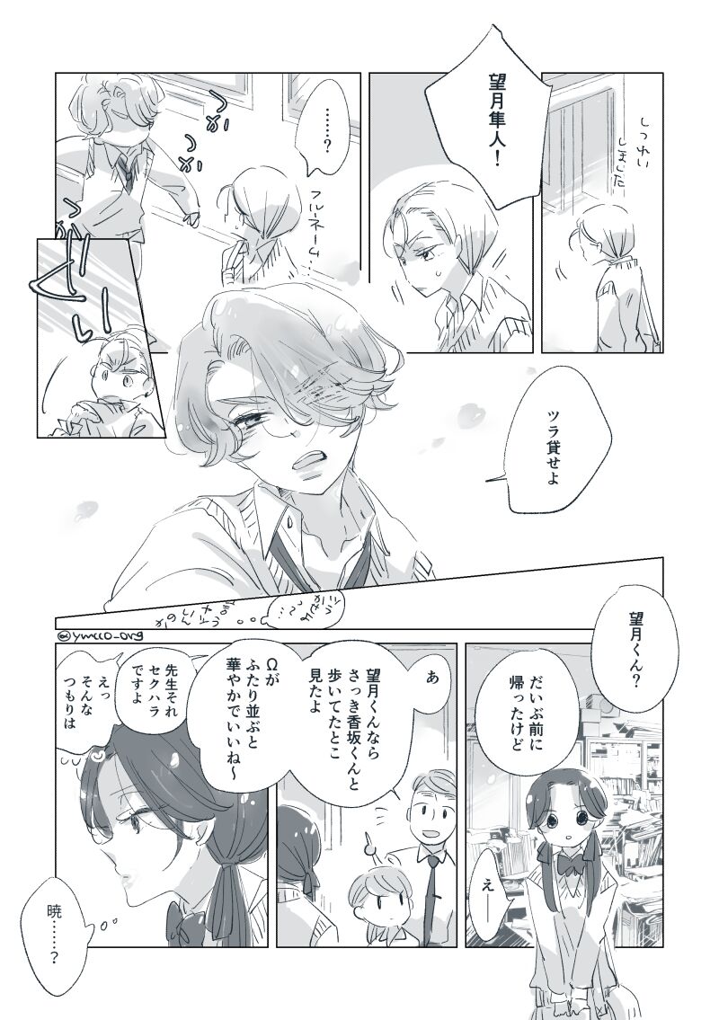 Dear Dear Destiny's Watch [Omegaverse] #32: The eldest daughter's turn in Momose's family (later) [Omegaverse] 이미지 번호 22