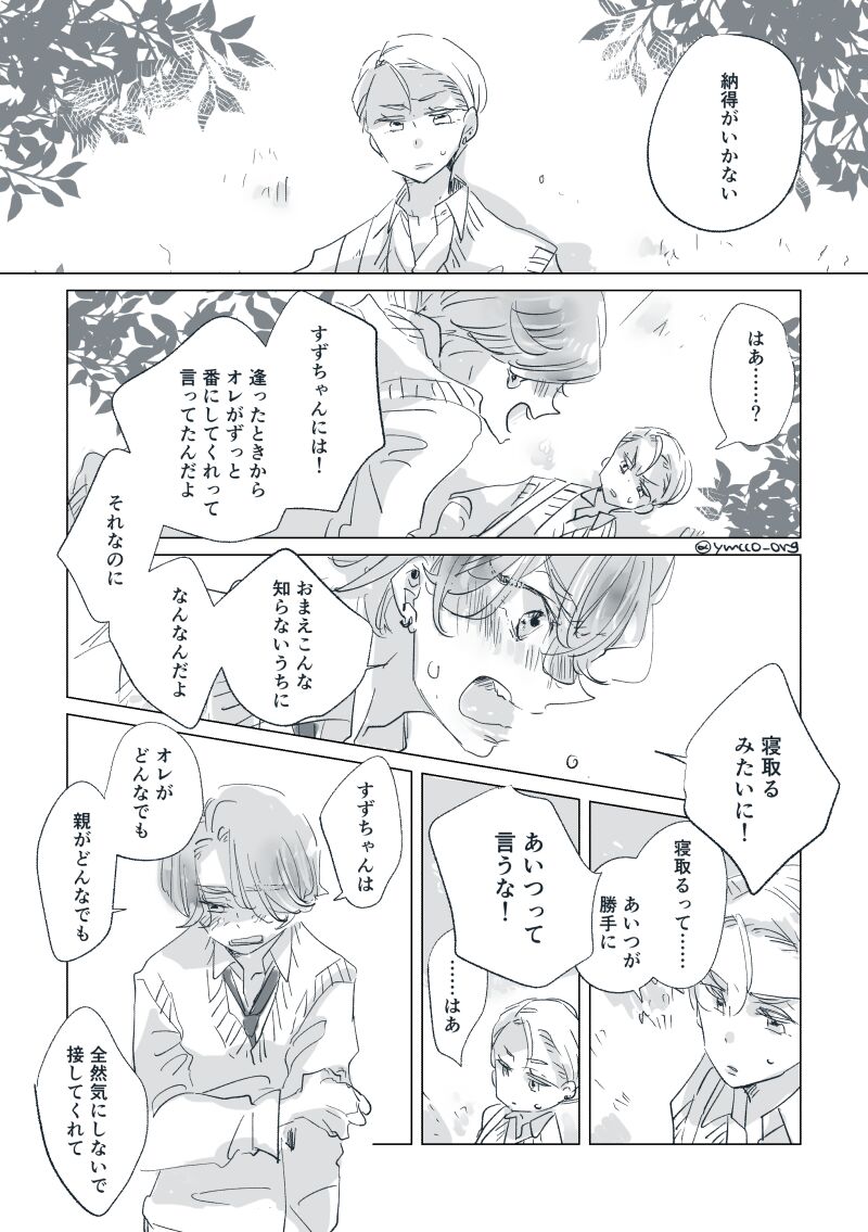 Dear Dear Destiny's Watch [Omegaverse] #32: The eldest daughter's turn in Momose's family (later) [Omegaverse] 이미지 번호 23