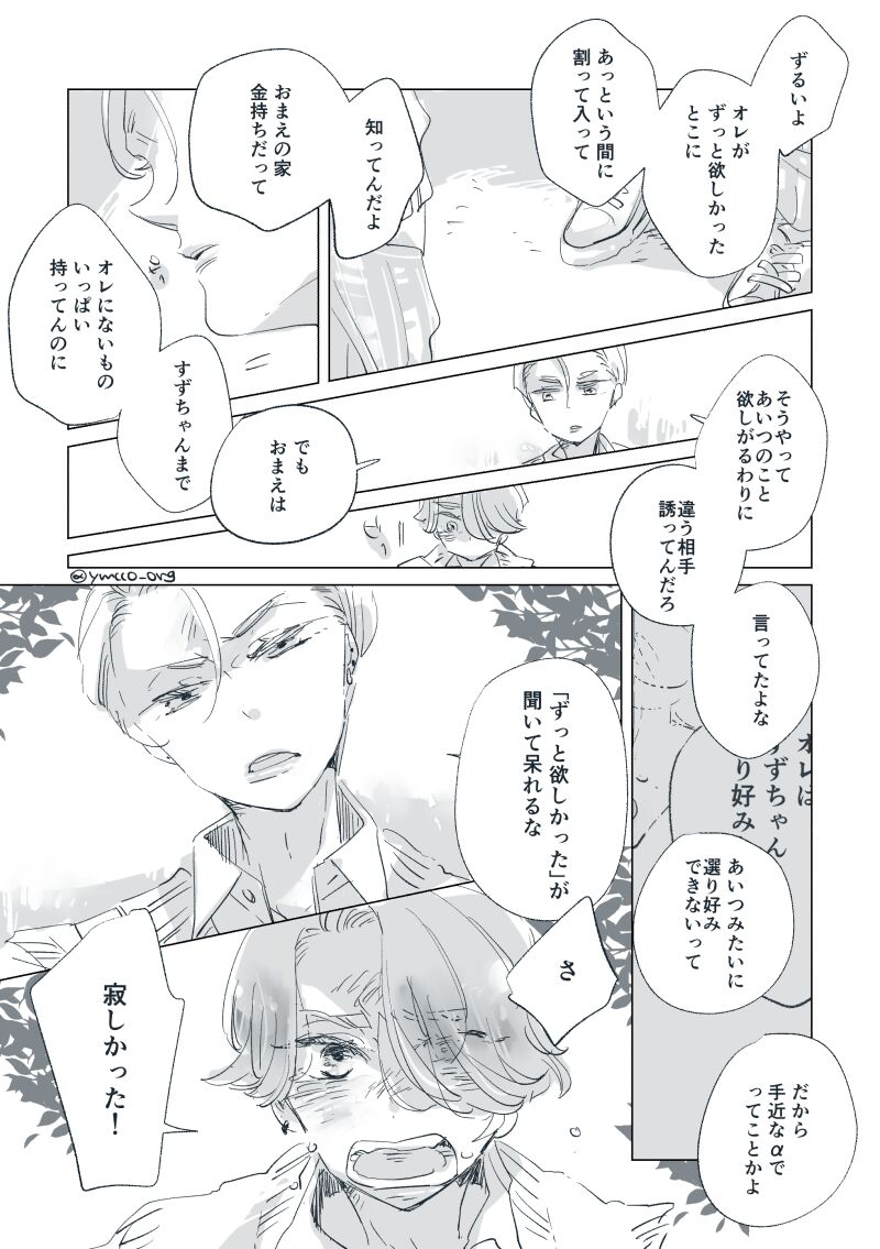 Dear Dear Destiny's Watch [Omegaverse] #32: The eldest daughter's turn in Momose's family (later) [Omegaverse] 이미지 번호 25