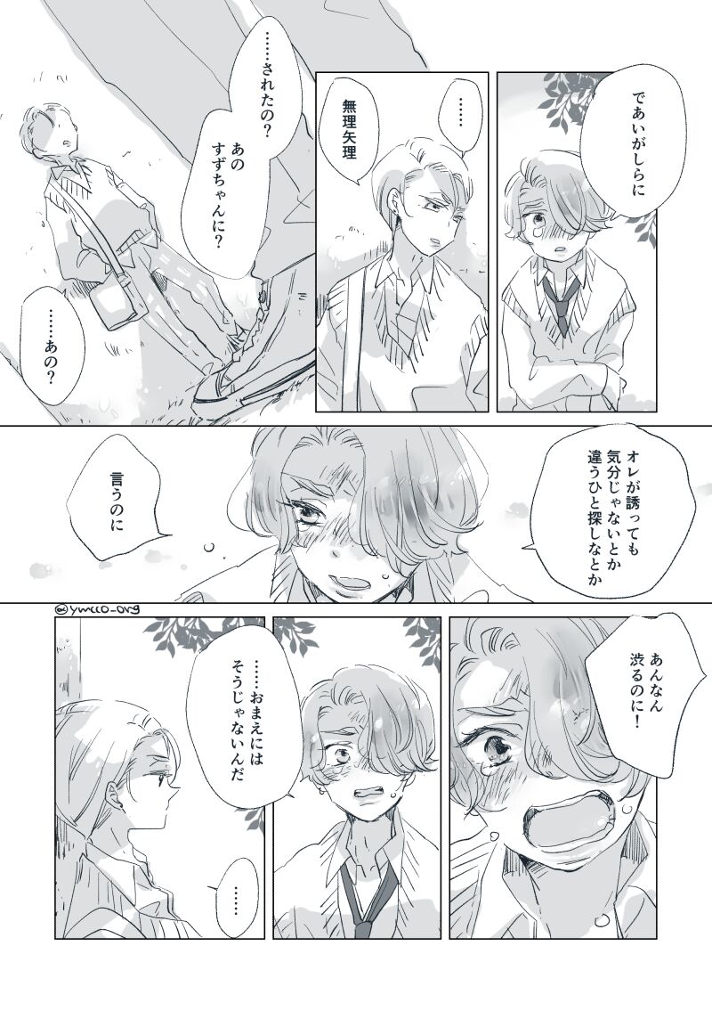 Dear Dear Destiny's Watch [Omegaverse] #32: The eldest daughter's turn in Momose's family (later) [Omegaverse] 이미지 번호 28