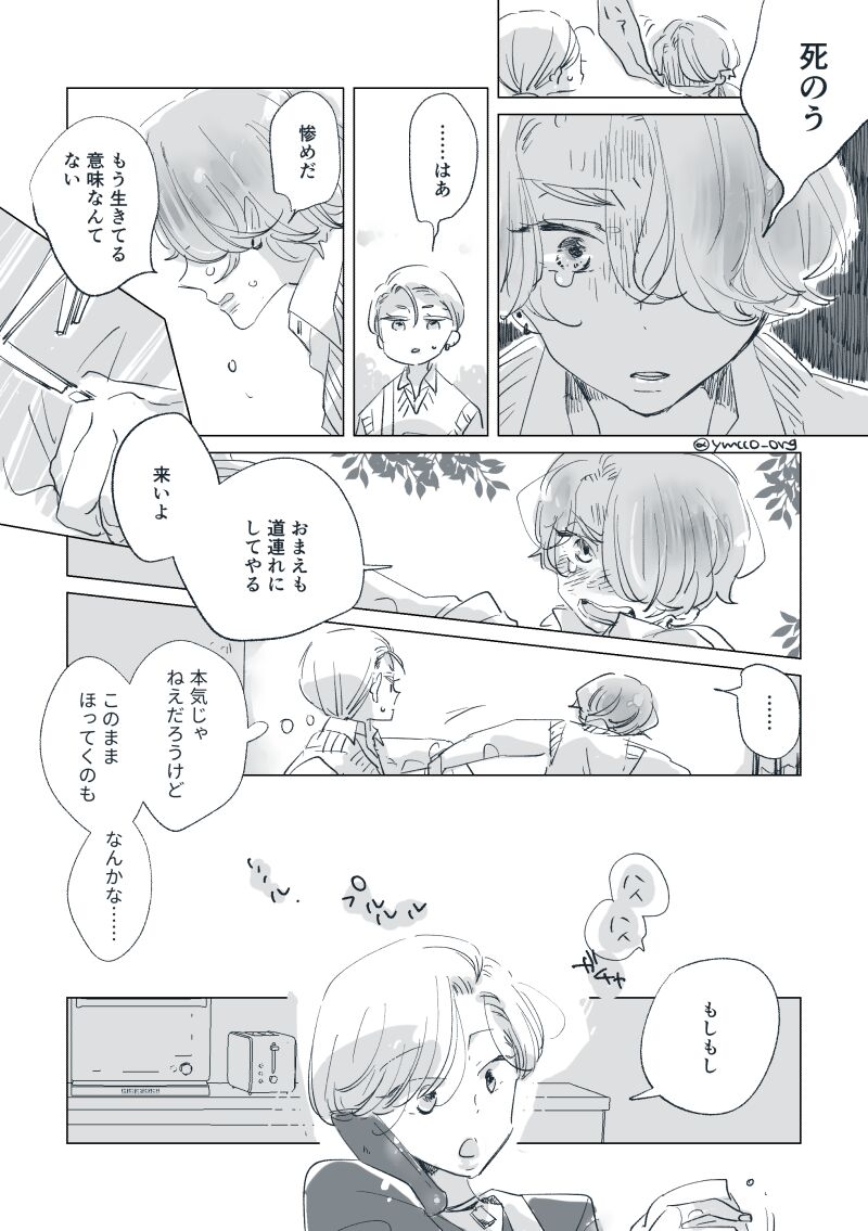 Dear Dear Destiny's Watch [Omegaverse] #32: The eldest daughter's turn in Momose's family (later) [Omegaverse] 이미지 번호 29