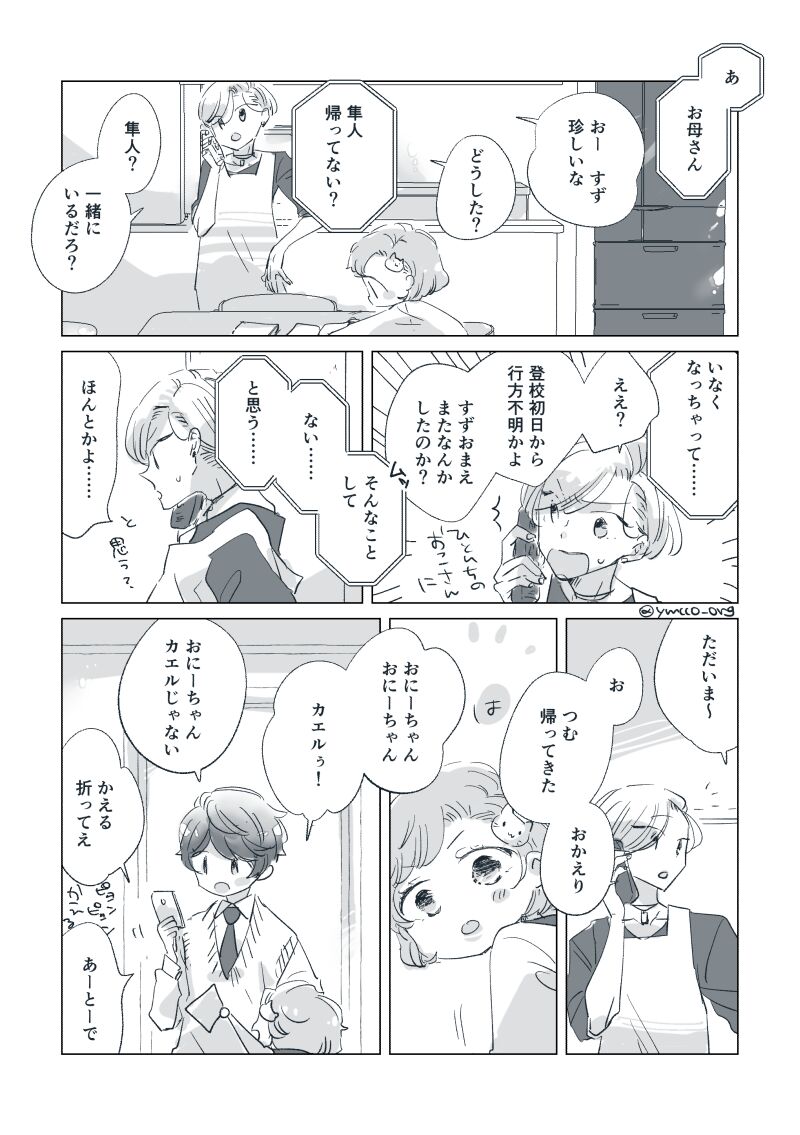 Dear Dear Destiny's Watch [Omegaverse] #32: The eldest daughter's turn in Momose's family (later) [Omegaverse] 이미지 번호 30