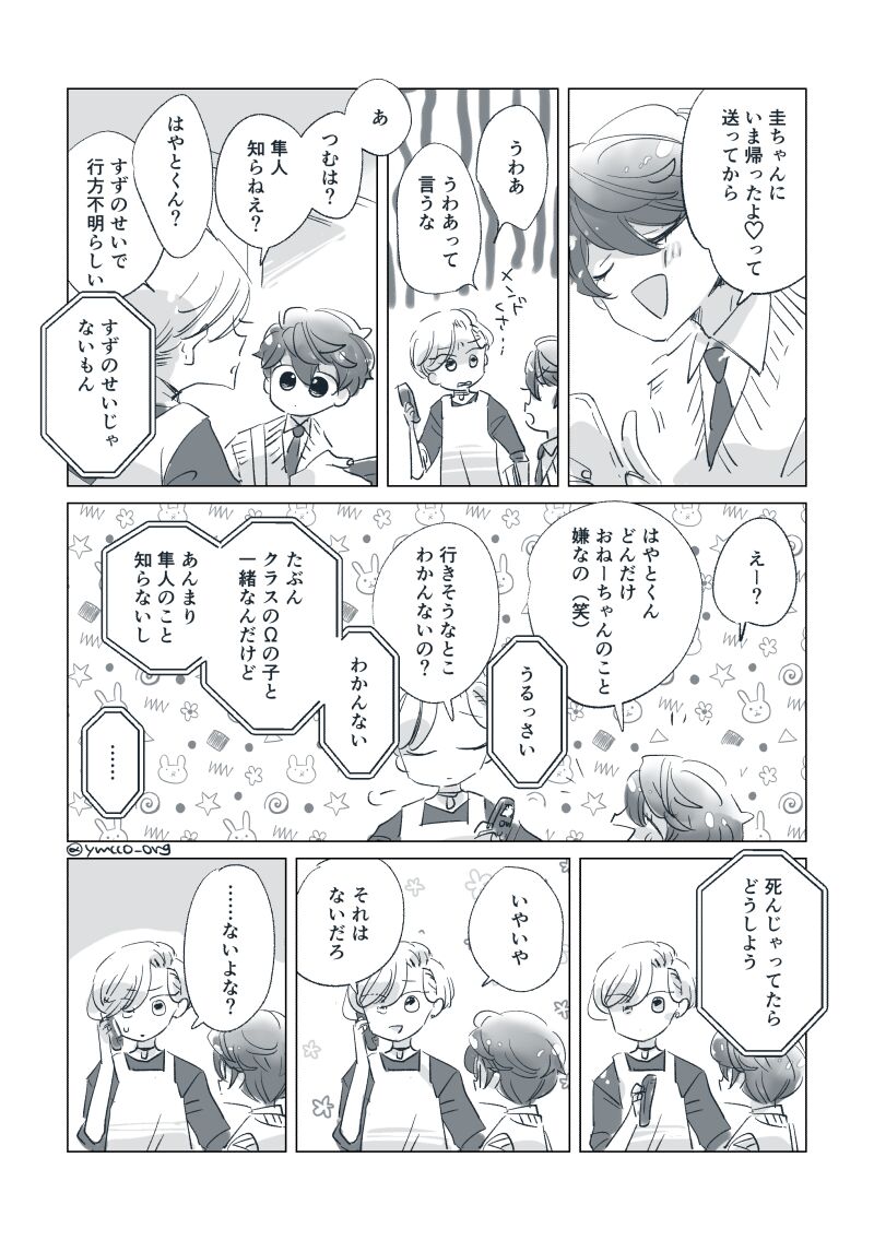 Dear Dear Destiny's Watch [Omegaverse] #32: The eldest daughter's turn in Momose's family (later) [Omegaverse] 이미지 번호 31