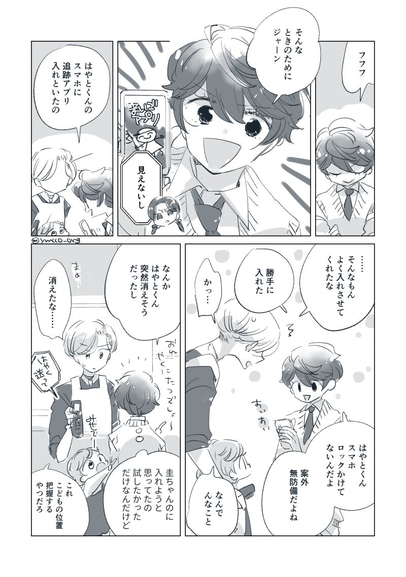 Dear Dear Destiny's Watch [Omegaverse] #32: The eldest daughter's turn in Momose's family (later) [Omegaverse] 이미지 번호 32