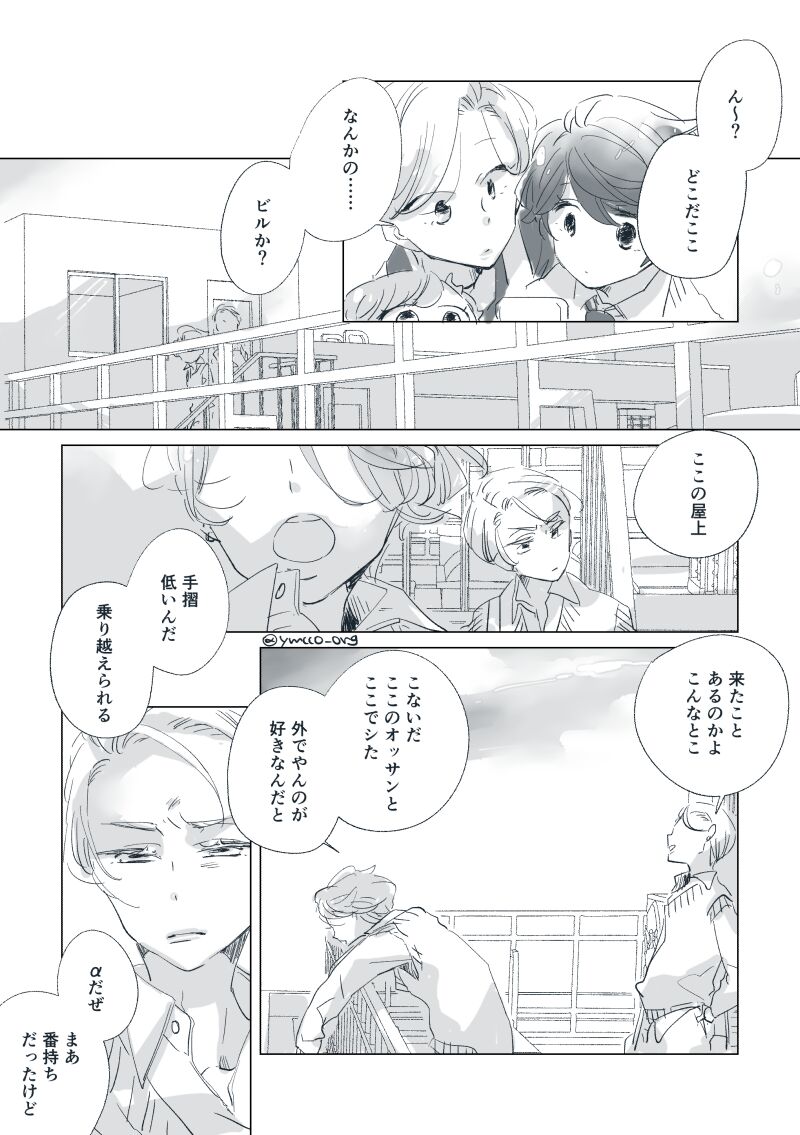 Dear Dear Destiny's Watch [Omegaverse] #32: The eldest daughter's turn in Momose's family (later) [Omegaverse] 이미지 번호 33