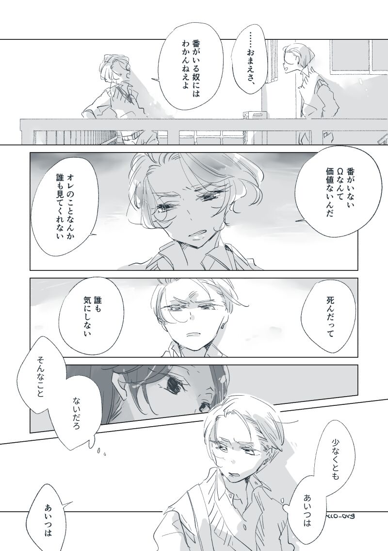 Dear Dear Destiny's Watch [Omegaverse] #32: The eldest daughter's turn in Momose's family (later) [Omegaverse] 이미지 번호 34