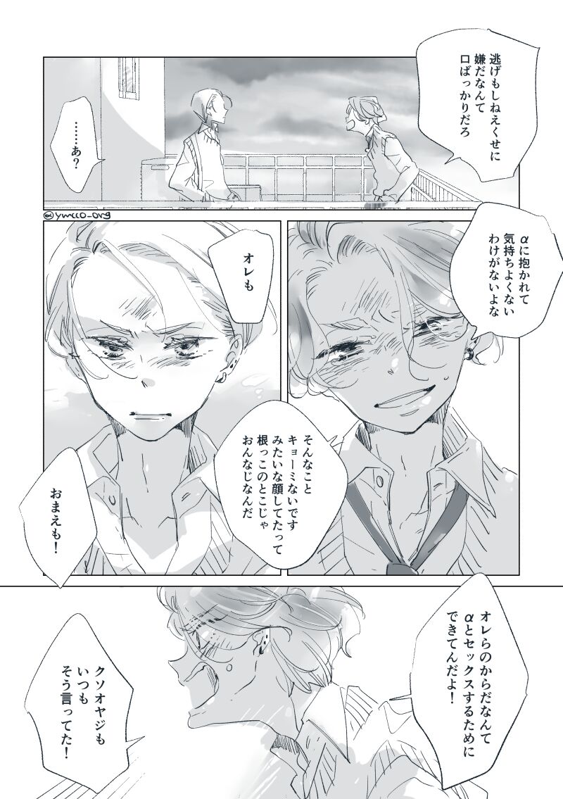 Dear Dear Destiny's Watch [Omegaverse] #32: The eldest daughter's turn in Momose's family (later) [Omegaverse] 이미지 번호 36