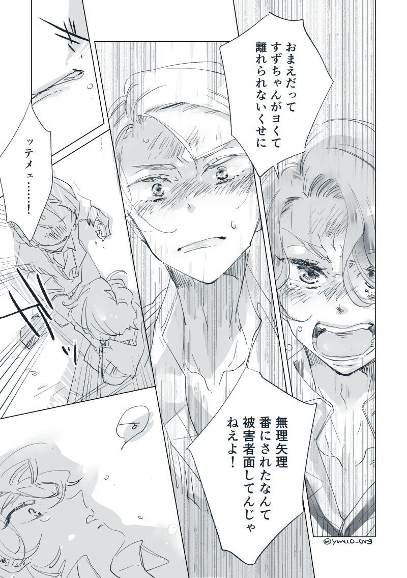 Dear Dear Destiny's Watch [Omegaverse] #32: The eldest daughter's turn in Momose's family (later) [Omegaverse] 이미지 번호 37