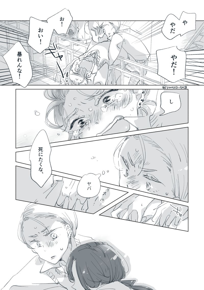 Dear Dear Destiny's Watch [Omegaverse] #32: The eldest daughter's turn in Momose's family (later) [Omegaverse] 이미지 번호 39