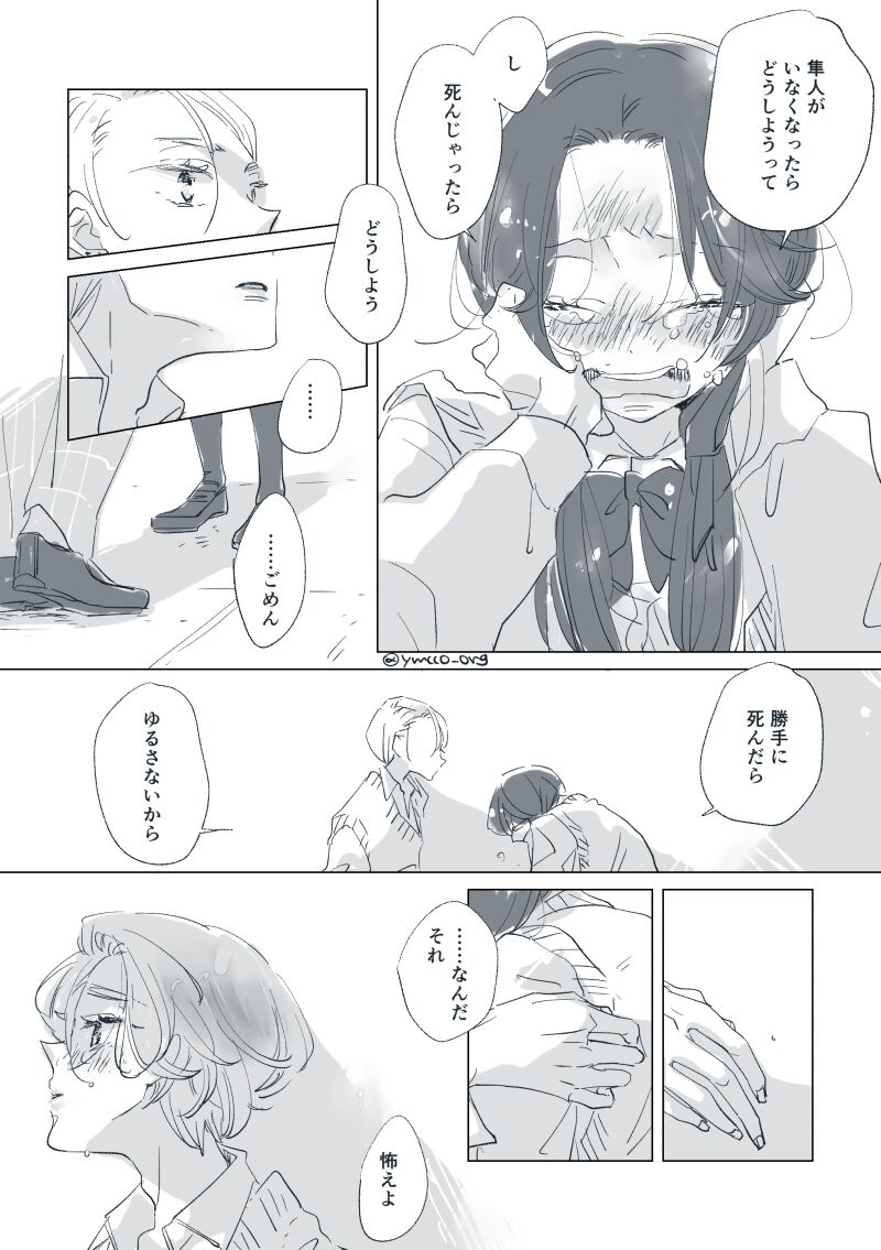 Dear Dear Destiny's Watch [Omegaverse] #32: The eldest daughter's turn in Momose's family (later) [Omegaverse] 이미지 번호 43