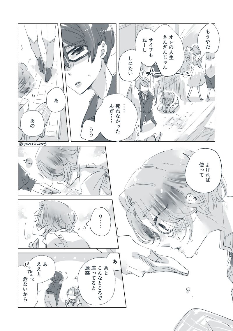 Dear Dear Destiny's Watch [Omegaverse] #32: The eldest daughter's turn in Momose's family (later) [Omegaverse] 이미지 번호 47