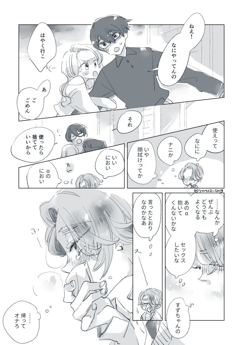 Dear Dear Destiny's Watch [Omegaverse] #32: The eldest daughter's turn in Momose's family (later) [Omegaverse] 이미지 번호 48