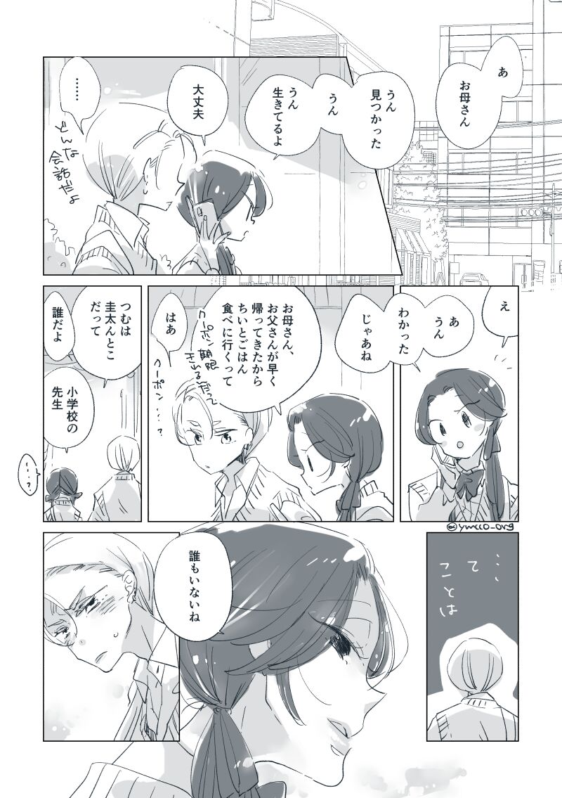 Dear Dear Destiny's Watch [Omegaverse] #32: The eldest daughter's turn in Momose's family (later) [Omegaverse] 이미지 번호 54