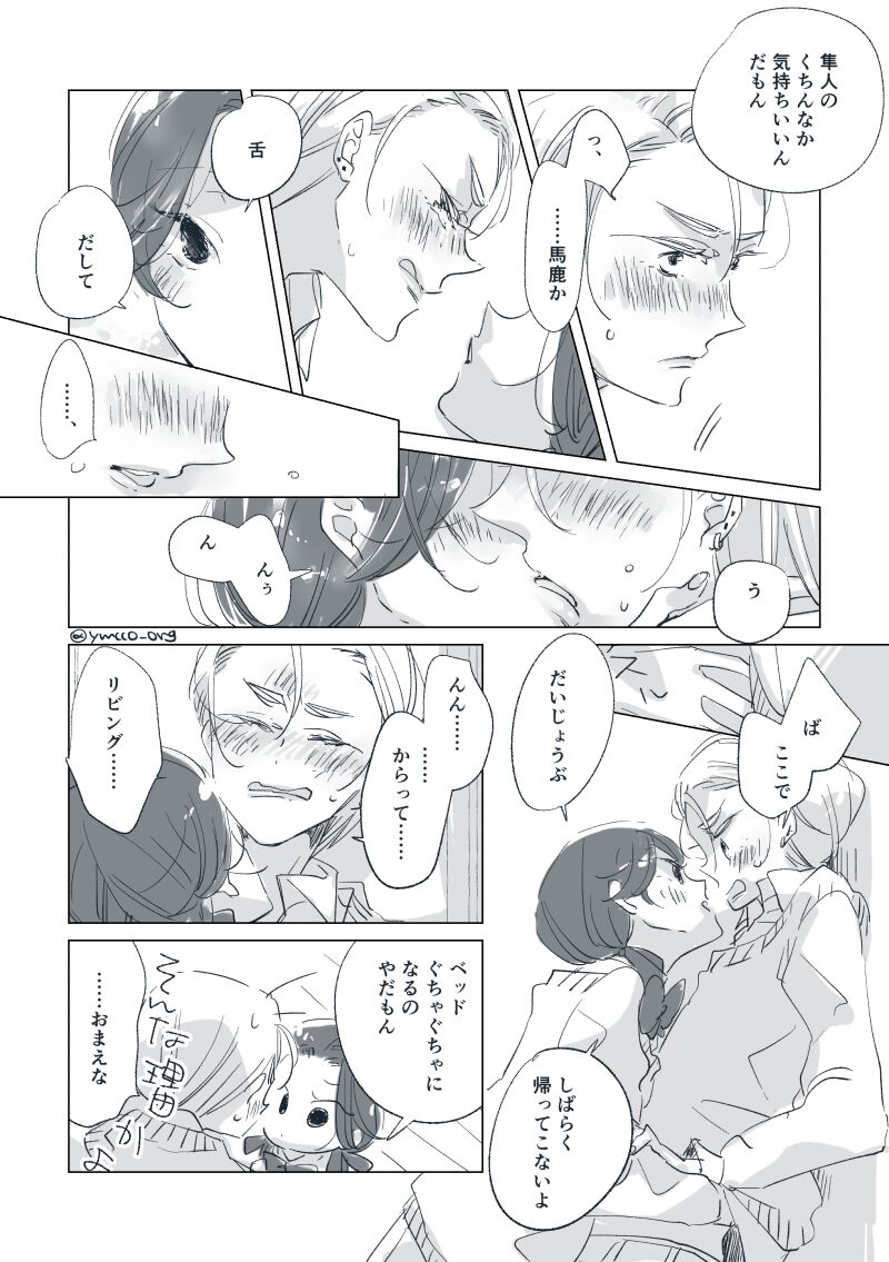 Dear Dear Destiny's Watch [Omegaverse] #32: The eldest daughter's turn in Momose's family (later) [Omegaverse] 이미지 번호 56