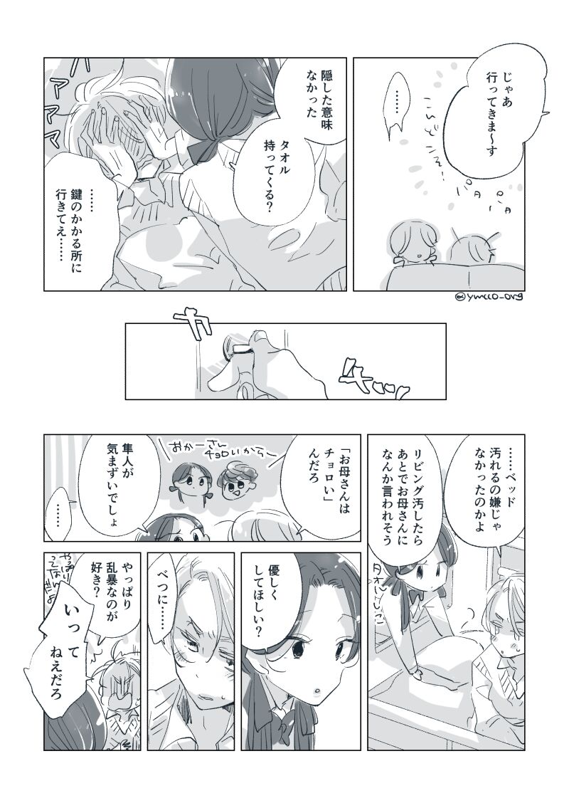 Dear Dear Destiny's Watch [Omegaverse] #32: The eldest daughter's turn in Momose's family (later) [Omegaverse] 이미지 번호 59