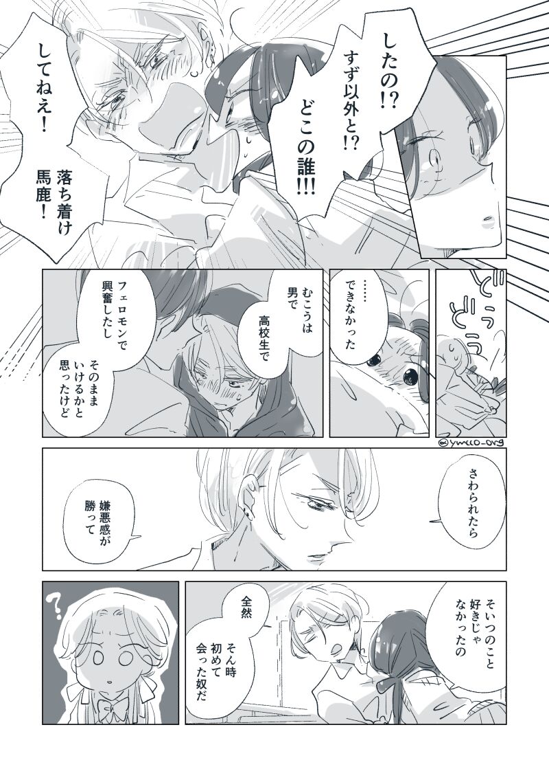 Dear Dear Destiny's Watch [Omegaverse] #32: The eldest daughter's turn in Momose's family (later) [Omegaverse] 이미지 번호 61