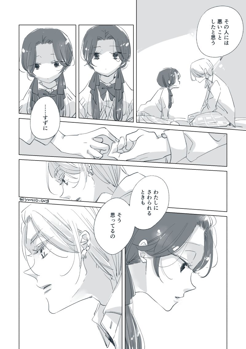 Dear Dear Destiny's Watch [Omegaverse] #32: The eldest daughter's turn in Momose's family (later) [Omegaverse] 이미지 번호 65