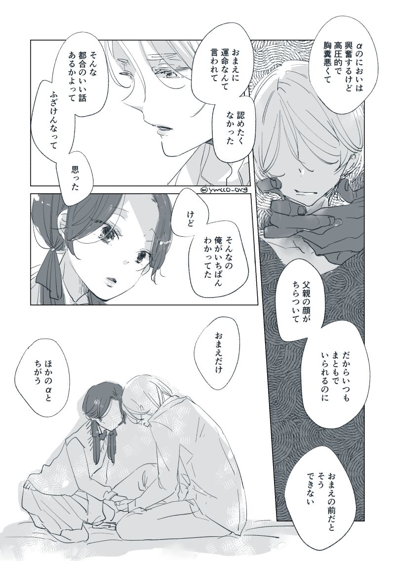 Dear Dear Destiny's Watch [Omegaverse] #32: The eldest daughter's turn in Momose's family (later) [Omegaverse] 이미지 번호 67