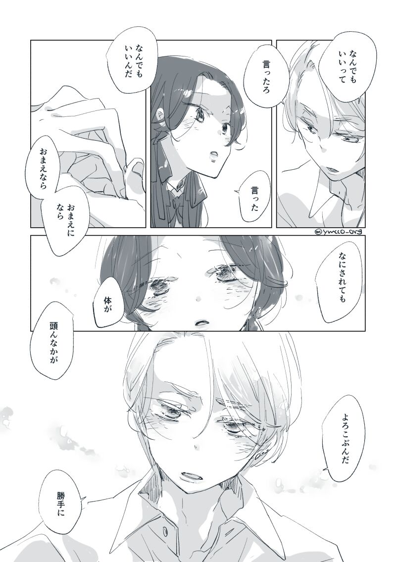 Dear Dear Destiny's Watch [Omegaverse] #32: The eldest daughter's turn in Momose's family (later) [Omegaverse] 이미지 번호 68