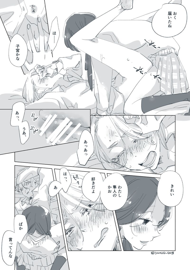 Dear Dear Destiny's Watch [Omegaverse] #32: The eldest daughter's turn in Momose's family (later) [Omegaverse] 이미지 번호 75