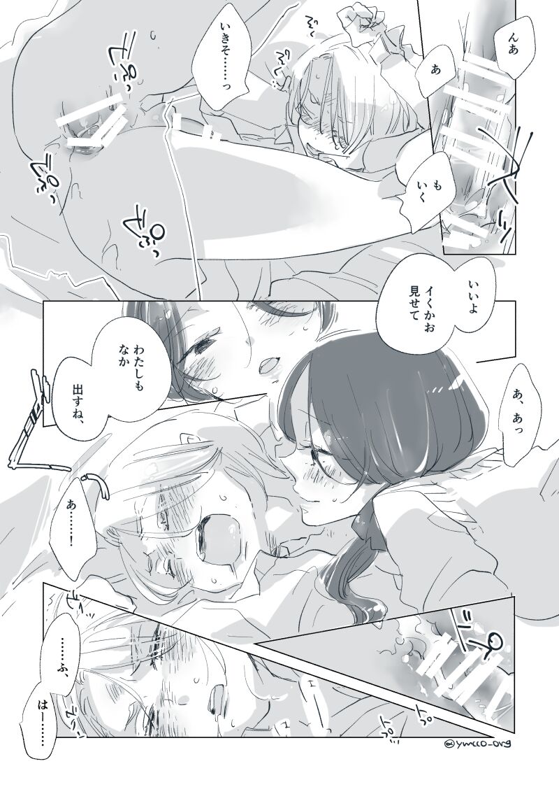 Dear Dear Destiny's Watch [Omegaverse] #32: The eldest daughter's turn in Momose's family (later) [Omegaverse] 이미지 번호 76