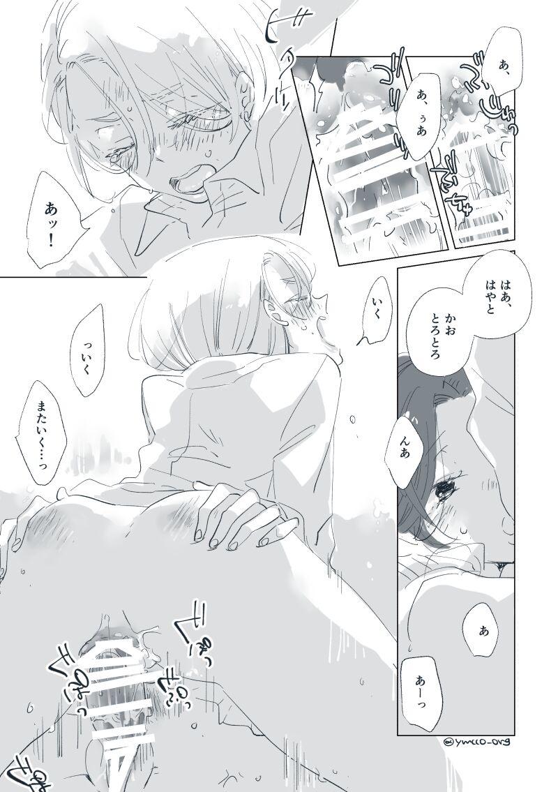 Dear Dear Destiny's Watch [Omegaverse] #32: The eldest daughter's turn in Momose's family (later) [Omegaverse] 이미지 번호 81