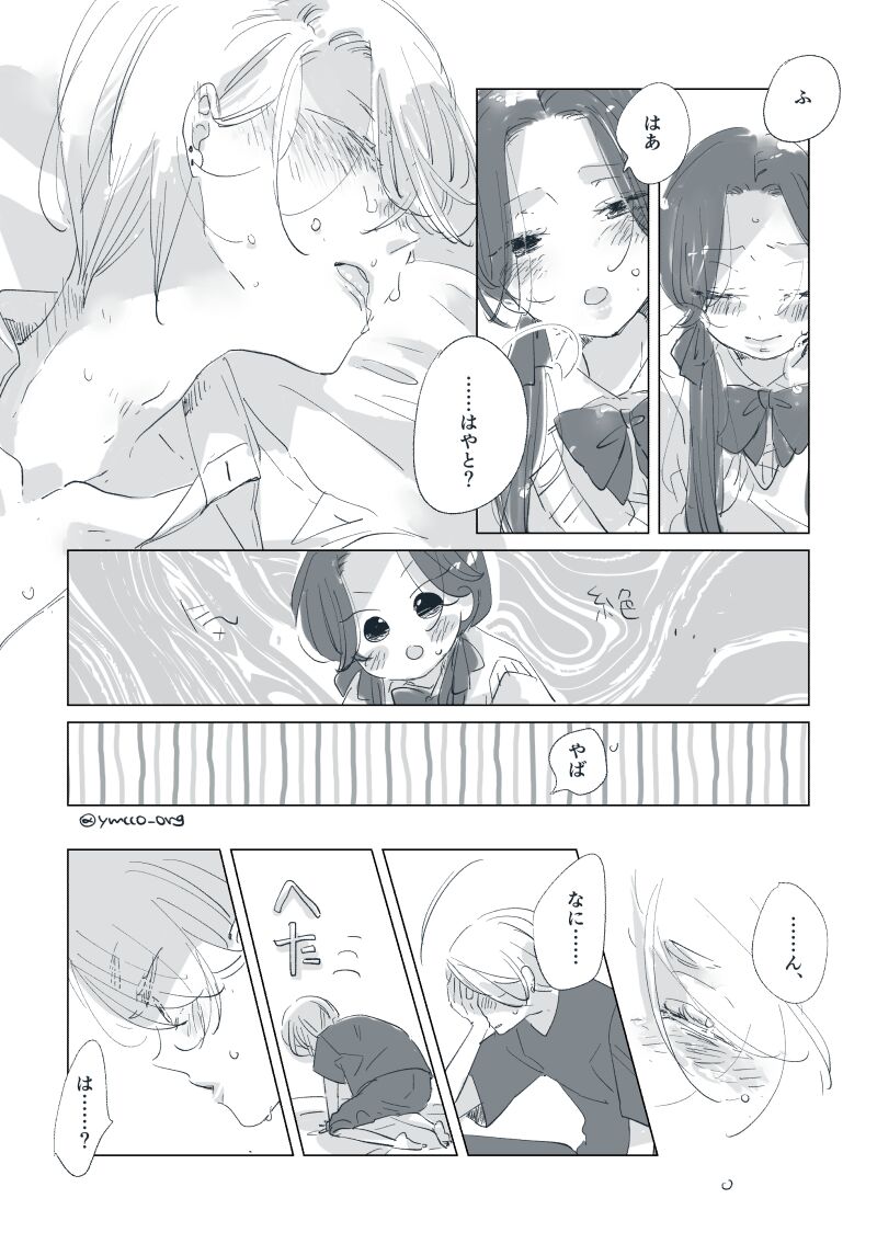 Dear Dear Destiny's Watch [Omegaverse] #32: The eldest daughter's turn in Momose's family (later) [Omegaverse] 이미지 번호 84