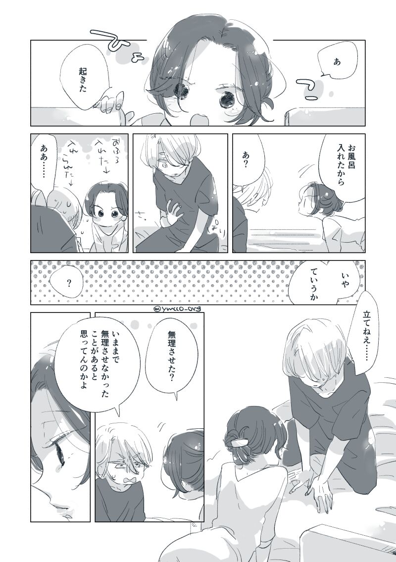 Dear Dear Destiny's Watch [Omegaverse] #32: The eldest daughter's turn in Momose's family (later) [Omegaverse] 이미지 번호 85