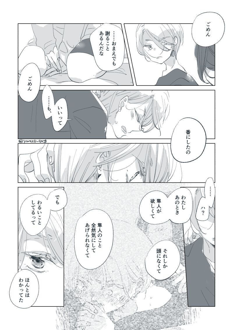 Dear Dear Destiny's Watch [Omegaverse] #32: The eldest daughter's turn in Momose's family (later) [Omegaverse] 이미지 번호 86