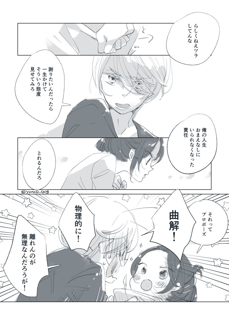 Dear Dear Destiny's Watch [Omegaverse] #32: The eldest daughter's turn in Momose's family (later) [Omegaverse] 이미지 번호 88