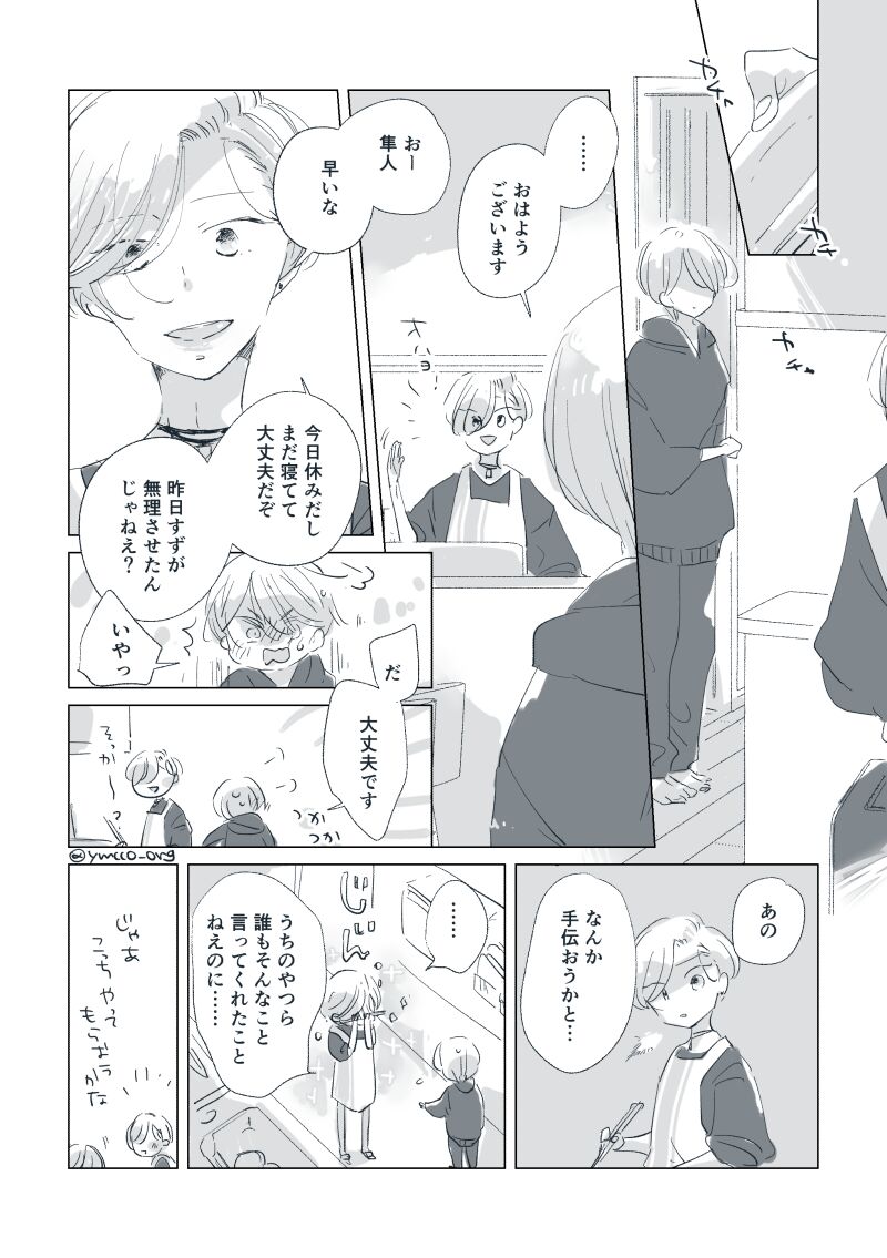 Dear Dear Destiny's Watch [Omegaverse] #32: The eldest daughter's turn in Momose's family (later) [Omegaverse] 이미지 번호 90