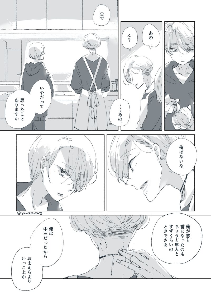 Dear Dear Destiny's Watch [Omegaverse] #32: The eldest daughter's turn in Momose's family (later) [Omegaverse] 이미지 번호 91