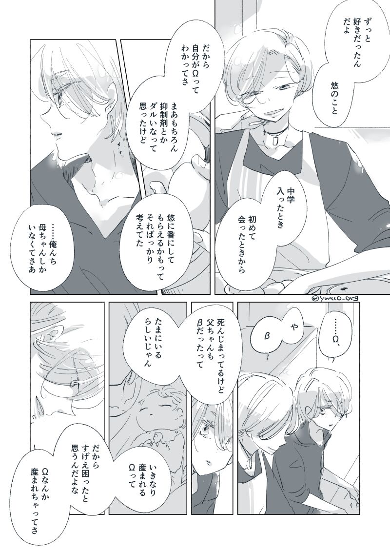 Dear Dear Destiny's Watch [Omegaverse] #32: The eldest daughter's turn in Momose's family (later) [Omegaverse] 이미지 번호 92